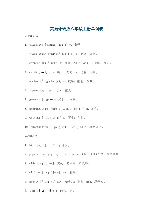 英语外研版八年级上册单词表