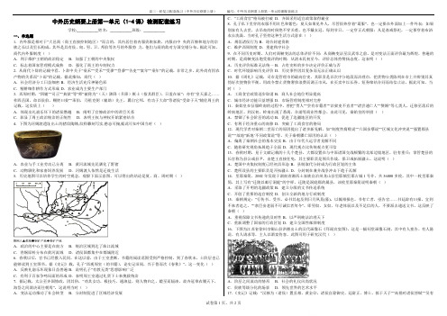  从中华文明起源到秦汉统一多民族封建国家的建立与巩固 配套练习--高三统编版-必修中外历史纲要上