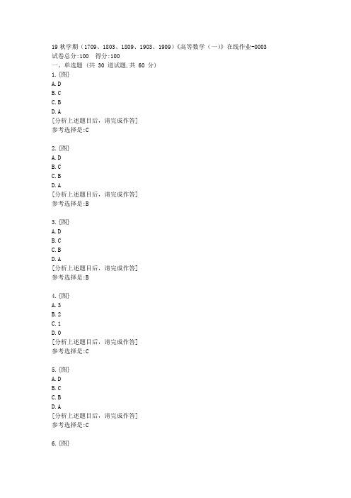 南开大学19秋学期(1709至1909)《高等数学(一)》在线作业答案3