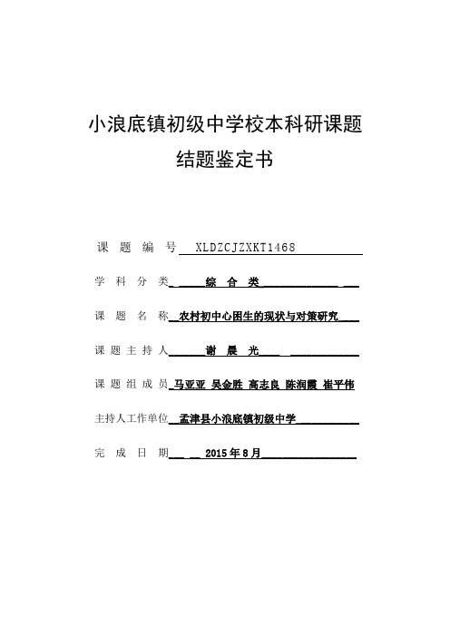 洛阳市基础教育科研课题课题结题鉴定书(格式样)DOC