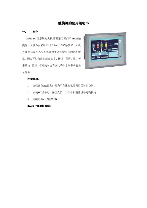 西门子SMART触摸屏的使用说明书