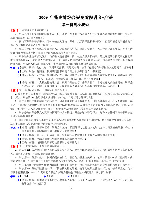 刘风科160题详解