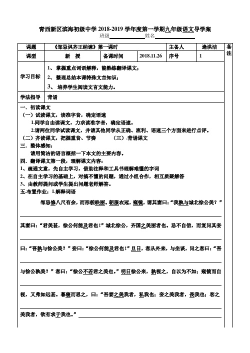 邹忌讽齐王纳谏导学案一