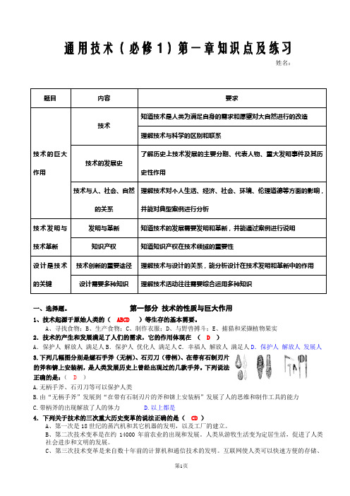 通用技术第一章练习