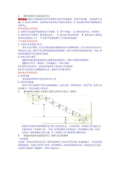 软件工程复习要点2012秋