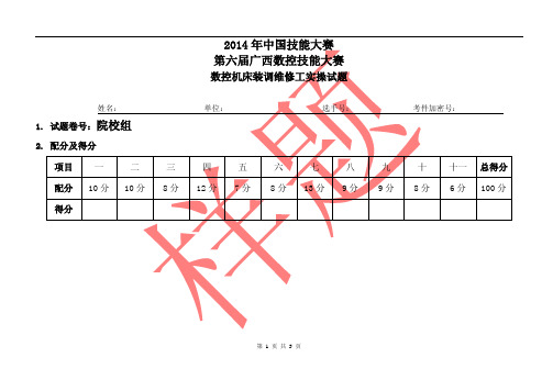 数控机床装调维修工(学院组)样题