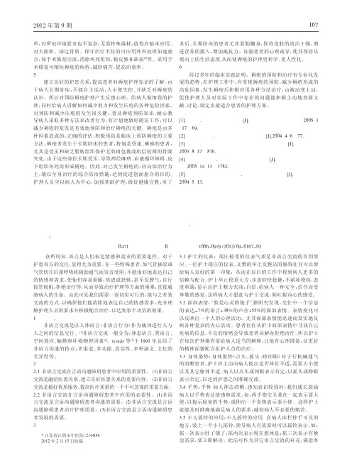 非语言交流在机械通气患者中应用论文