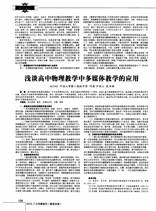 浅谈高中物理教学中多媒体教学的应用