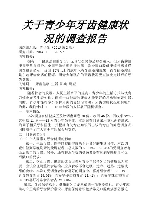 关于牙齿健康状况的调查报告
