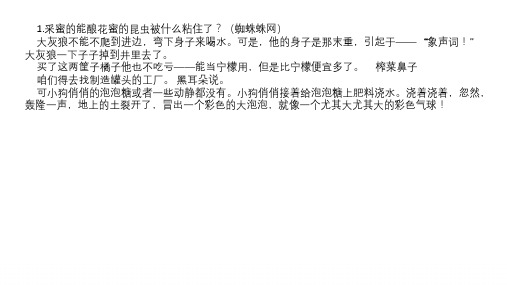 【3-6岁】【取长补短的成语故事】成语故事取长补短的成语故事_儿童故事取长补短的成语故事----第五