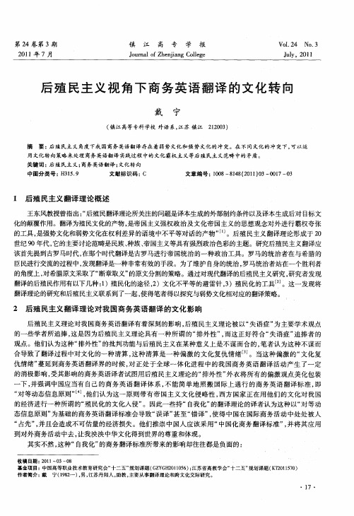 后殖民主义视角下商务英语翻译的文化转向