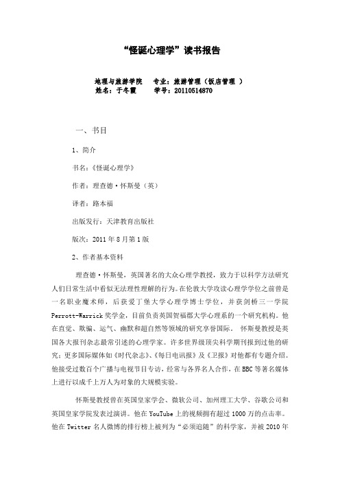 怪诞心理学