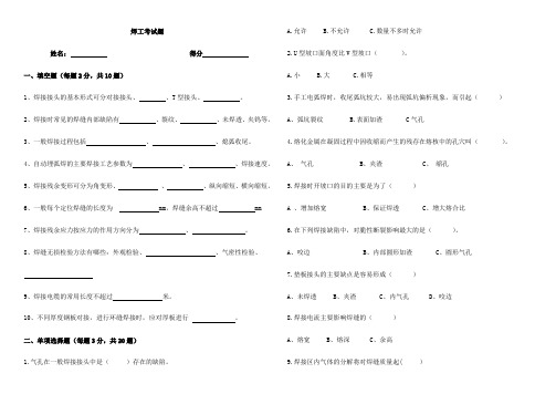 焊工理论考试题目含答案