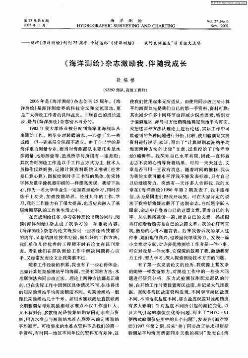 《海洋测绘》杂志激励我、伴随我成长