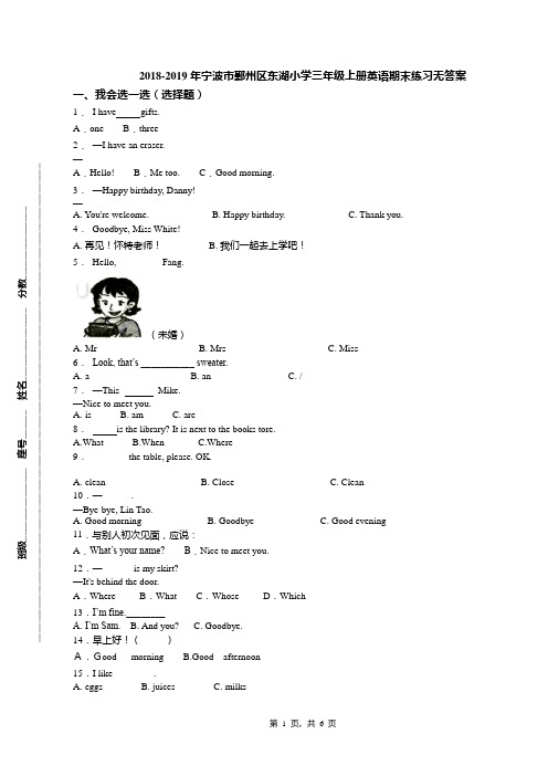 2018-2019年宁波市鄞州区东湖小学三年级上册英语期末练习无答案