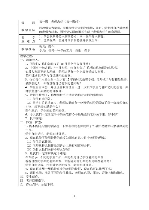 湘美版2018-2019学年三年级美术第一学期全册教案