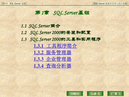 SQL Server 基础(数据库服务器应用)