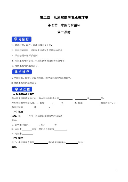 新教材地理 2.2.2 水圈与水循环导学案(1)-鲁教版高中地理必修第一册