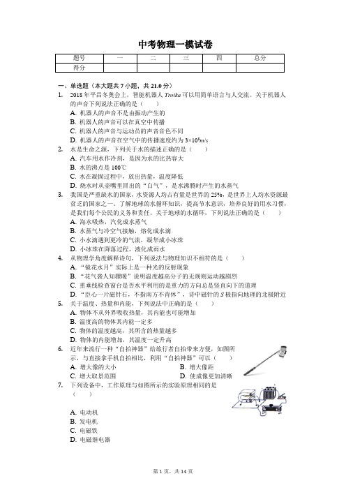 宁夏固原市2020年中考物理一模试卷