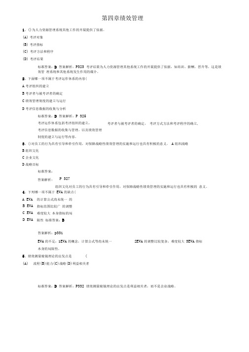 11月人力资源管理师一级训练复习题汇总第四章绩效管理选择题