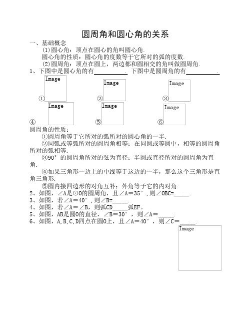 圆周角及圆心角练习题1