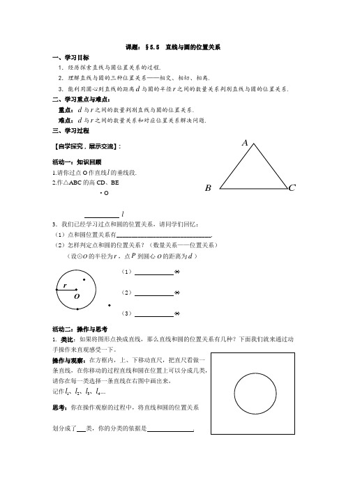 直线与圆位置关系(1)