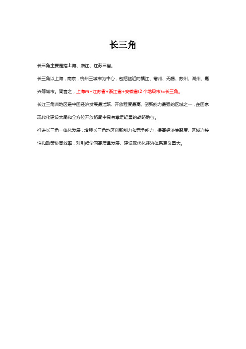 长三角是指哪几个省