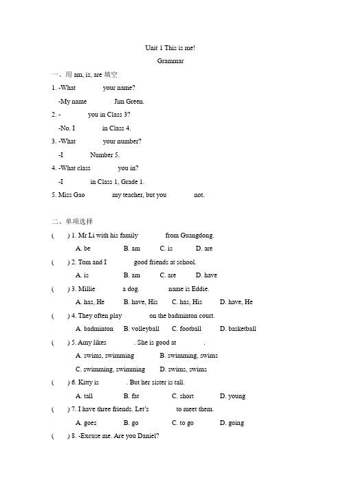 Unit 1 Grammar课时练习 牛津译林版英语七年级上册(含答案)