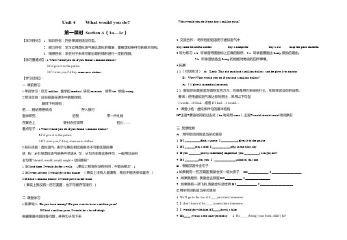 人教版九年级导学案 Unit 4  What would you do？Section A