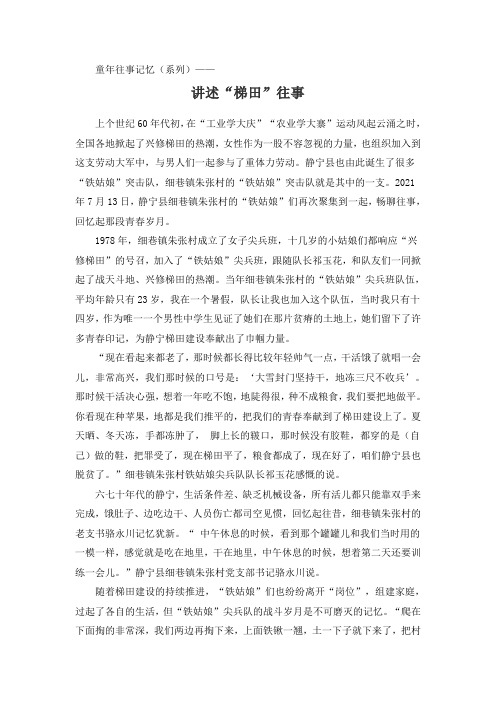 童年往事记忆(系列)——讲述“梯田”往事