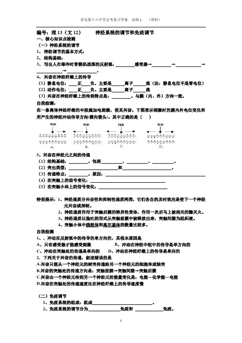 神经调节和免疫调节