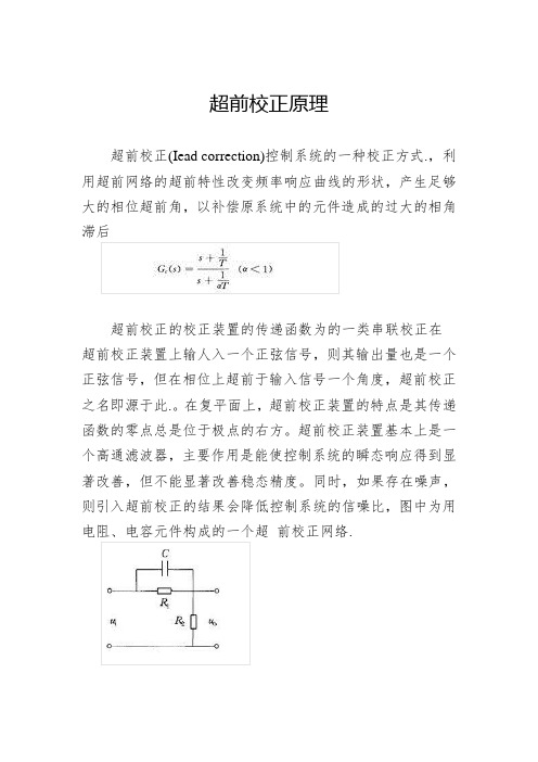 超前校正原理