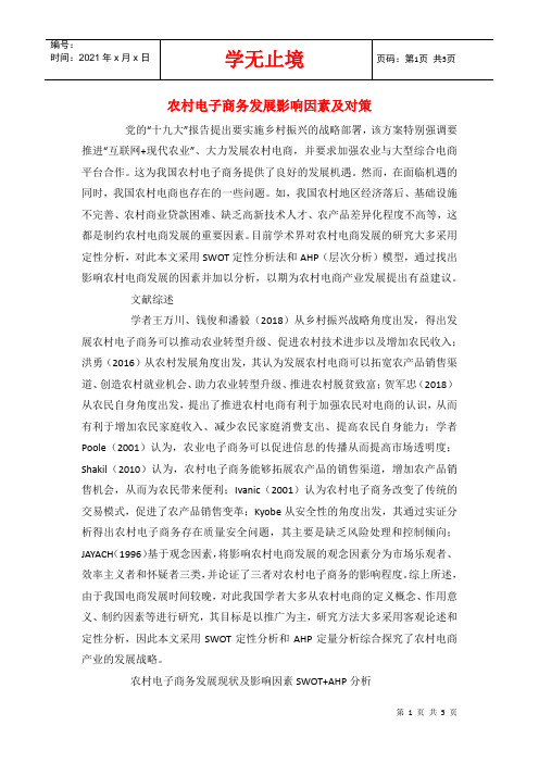 农村电子商务发展影响因素及对策