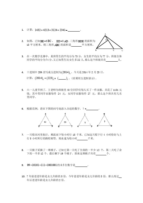 2014年25届亚太决赛四年级