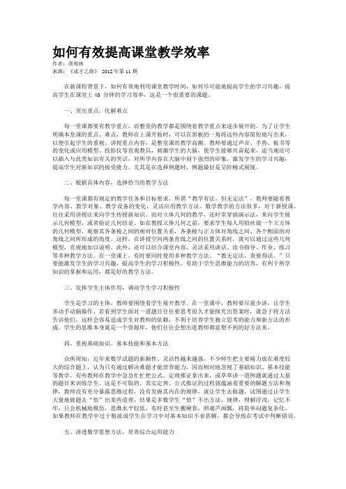 如何有效提高课堂教学效率