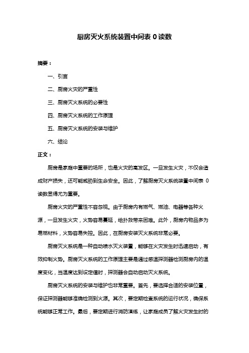 厨房灭火系统装置中间表0读数