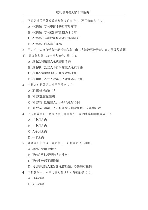 2014年云南省政法干警考试专业综合Ⅰ模拟试题