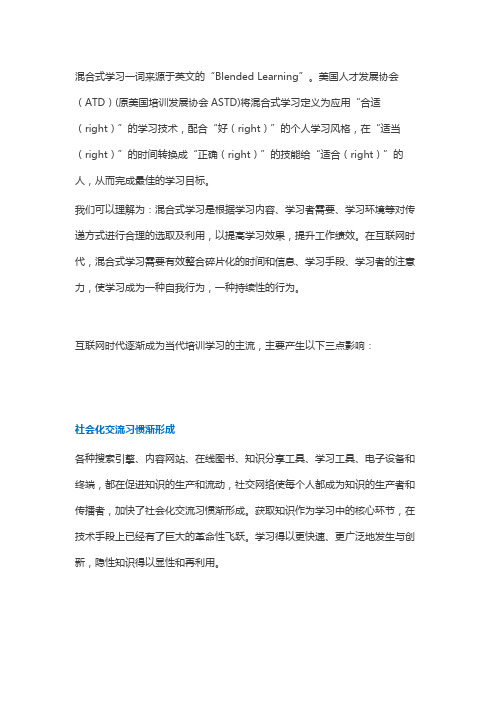 混合式学习