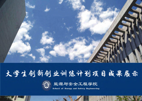 天津城建大学大学生创业创新成果展示