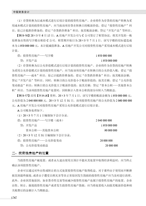 投资性房地产的处置_中级财务会计_[共3页]