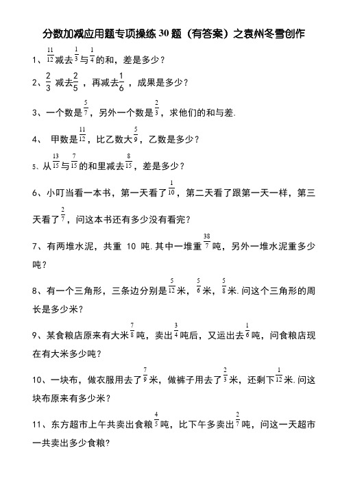 分数加减法应用题30题有答案