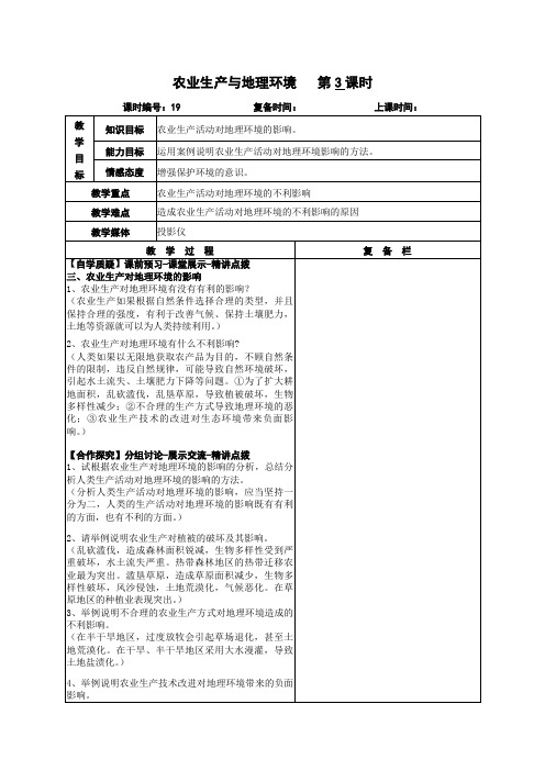 B2-3-1.3农业生产与地理环境