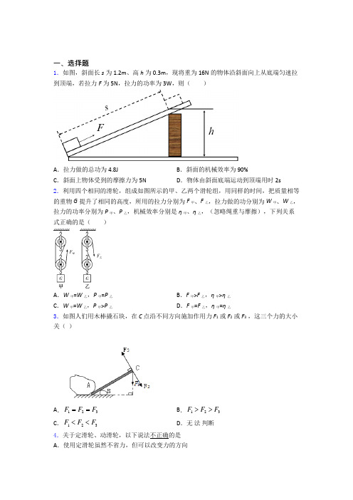 人教版初二物理下学期 功和机械能单元 易错题难题测试提优卷试题