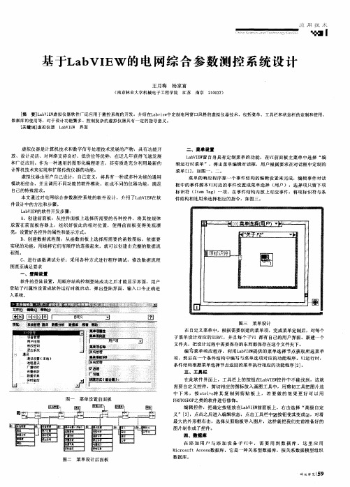 基于LabVIEW的电网综合参数测控系统设计