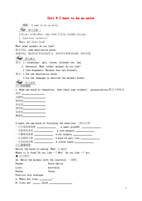 山东省青岛市城阳区第七中学六年级英语下册 Unit 9 I 