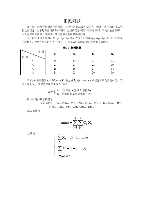 指派问题 excel应用