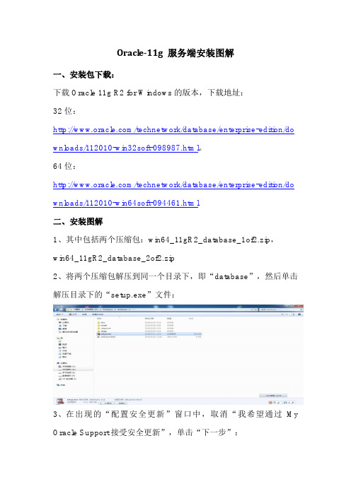 Oracle11g服务端安装教程(附下载地址)