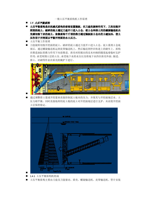 一般土压平衡盾构机工作原理