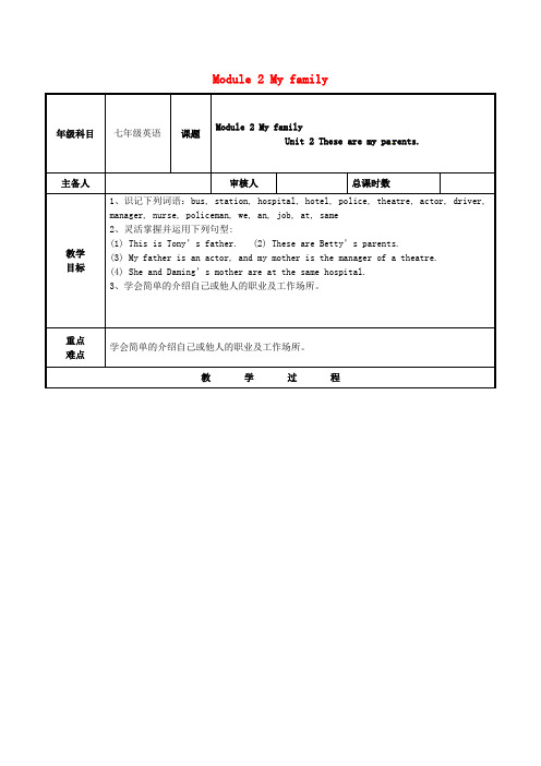 七年级英语上册Module2MyfamilyUnit2Thesearemyparents教案新版外研版