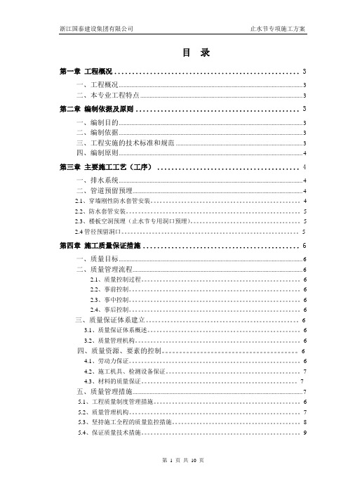 止水节方案